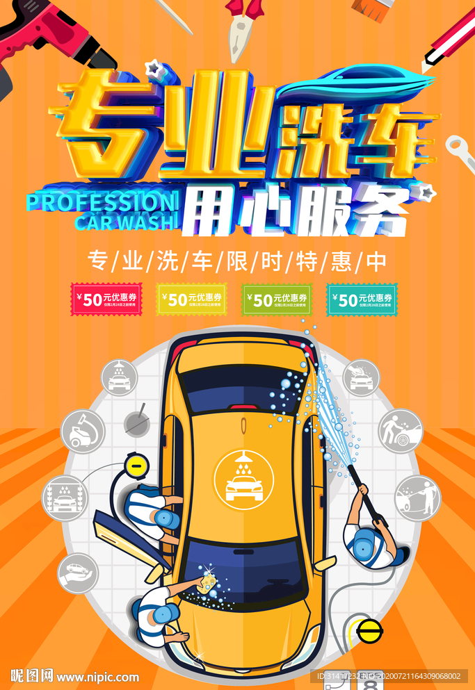 专业洗车