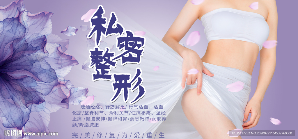 私密整形 整形展板
