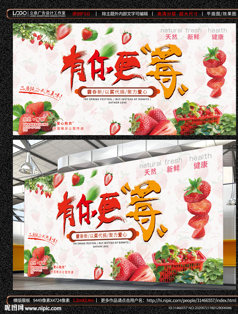 爱心助农-草莓展板