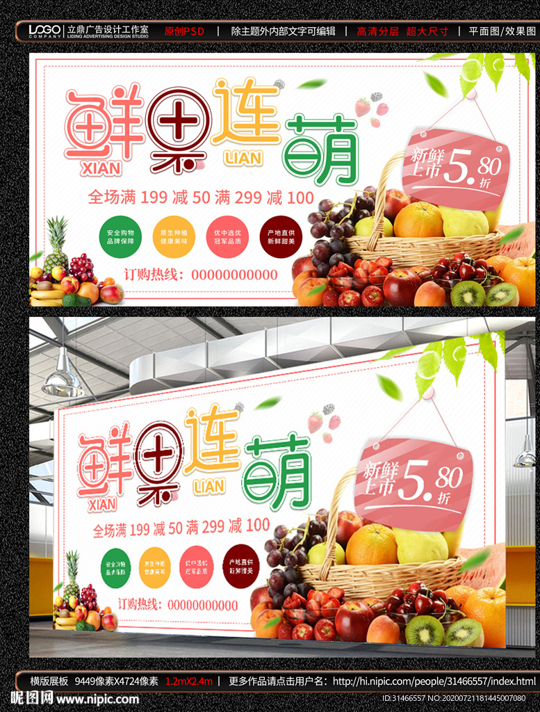 鲜果联萌展板