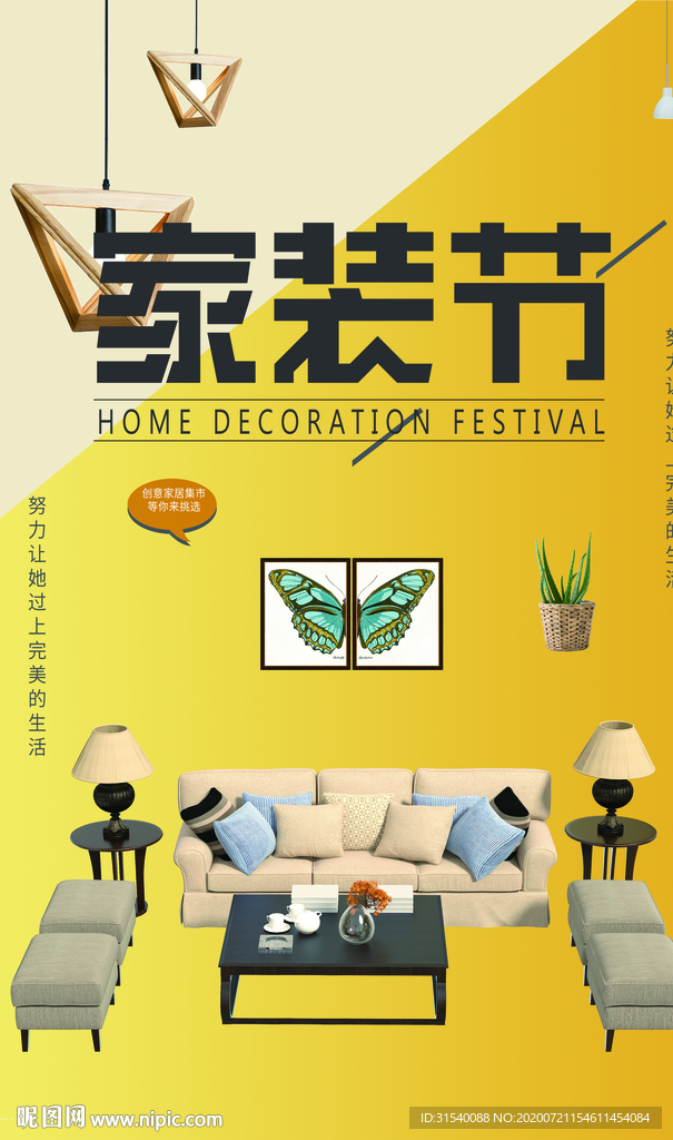 家装节 家居 肖