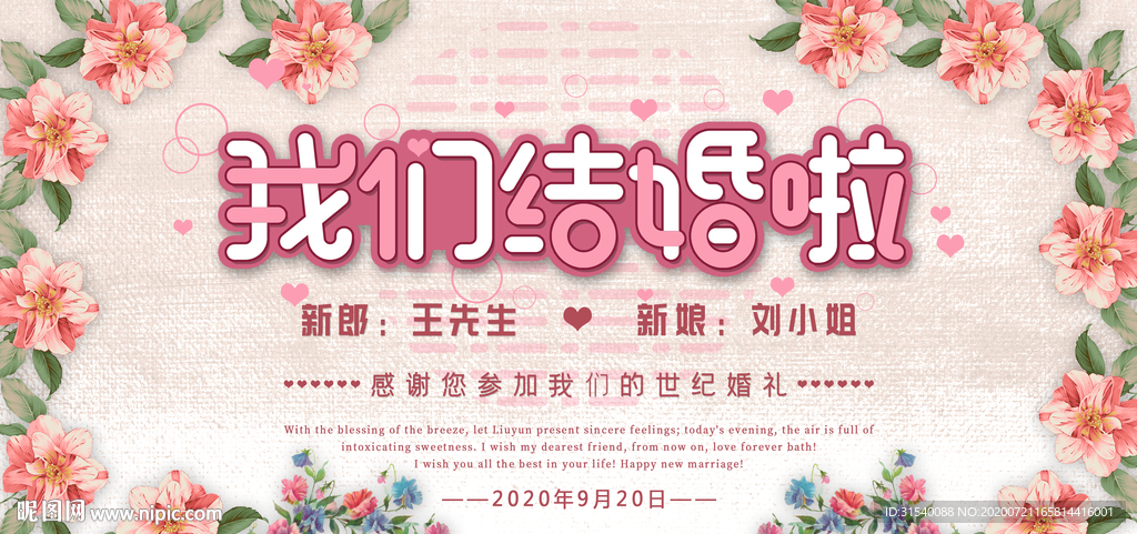 婚礼签到 结婚展板