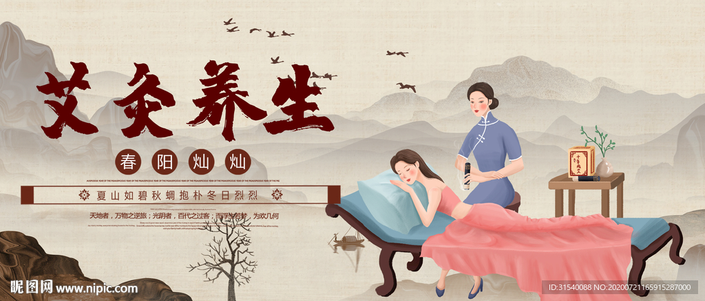 艾灸养生 中医养生