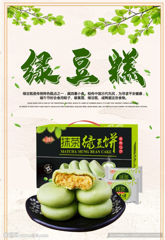 绿豆糕