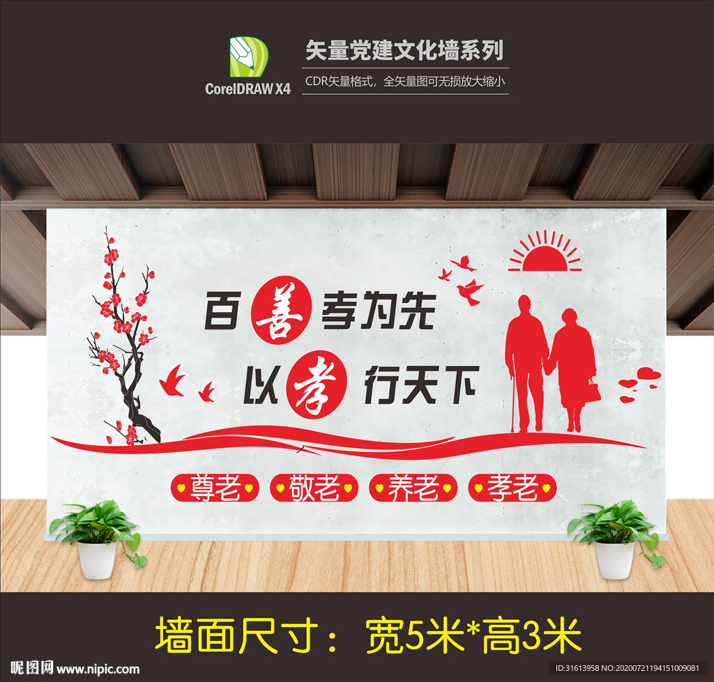 关爱老人文化墙