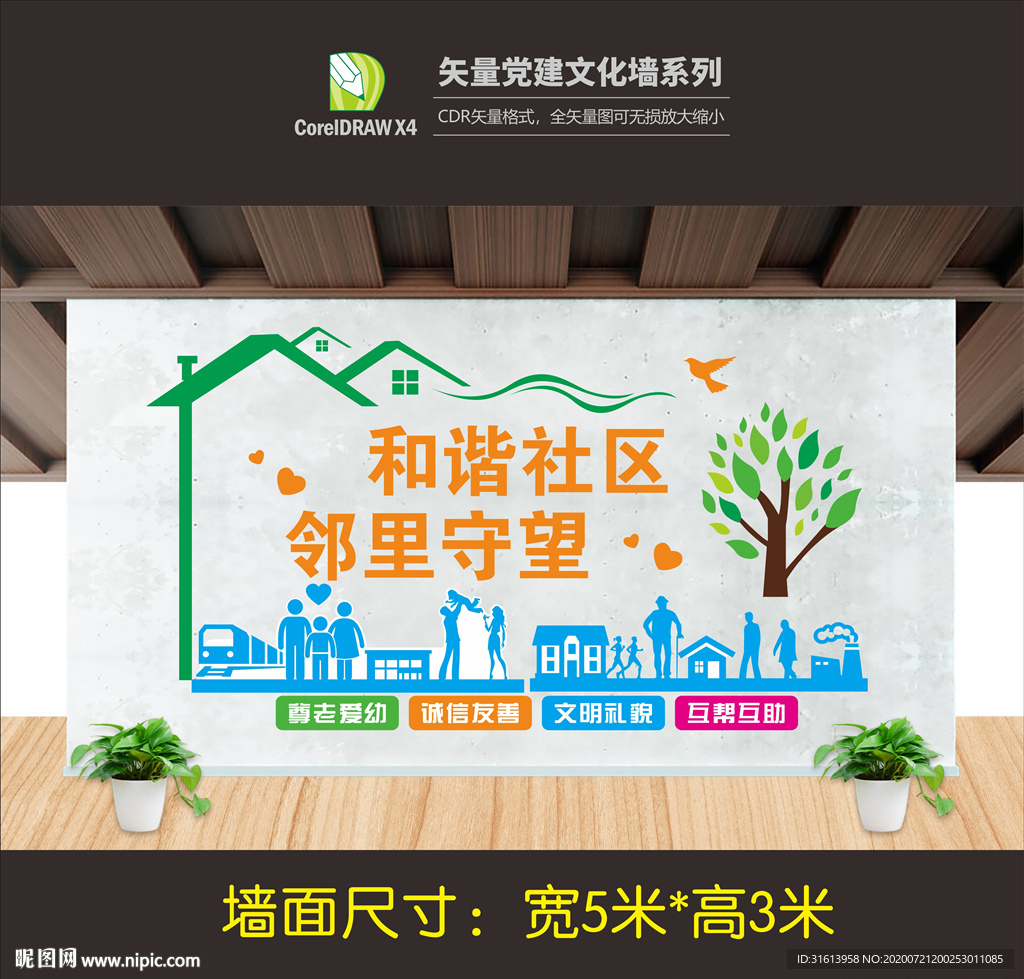 社区文化墙