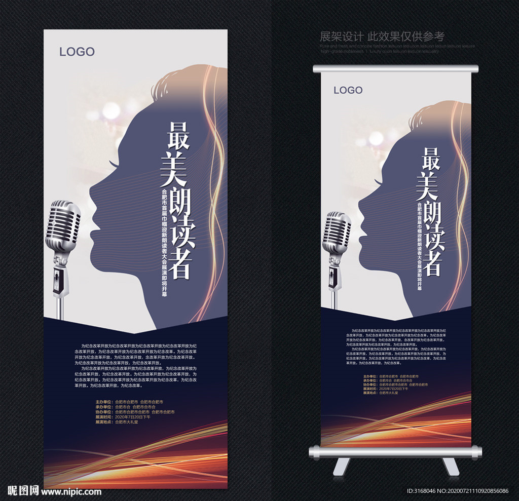 最美朗读者X展架