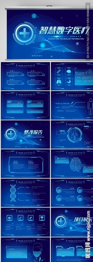 智慧数字医疗科技信息化PPT