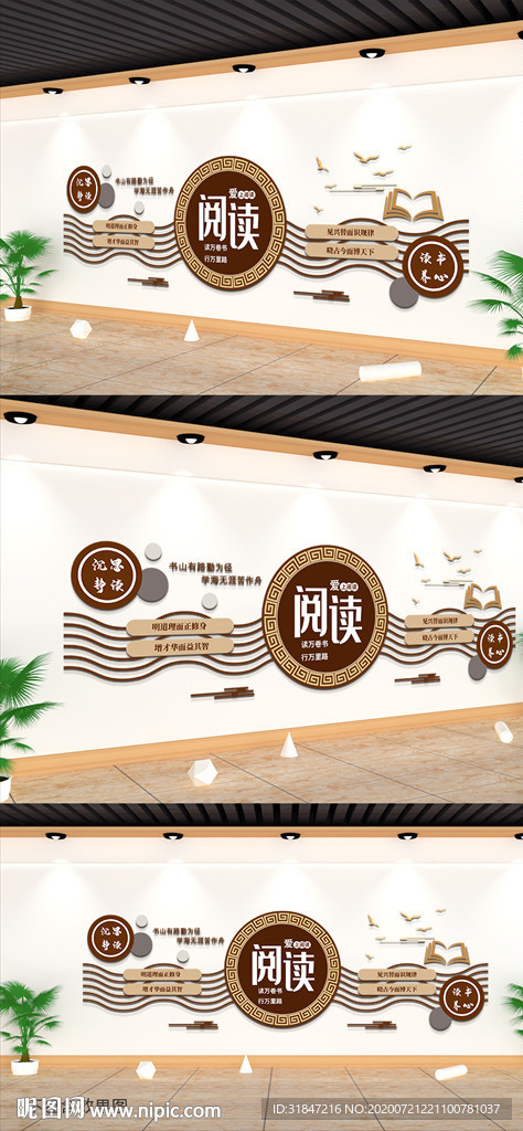 读书阅读校园文化墙