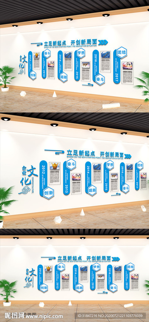 公司精神愿景文化墙