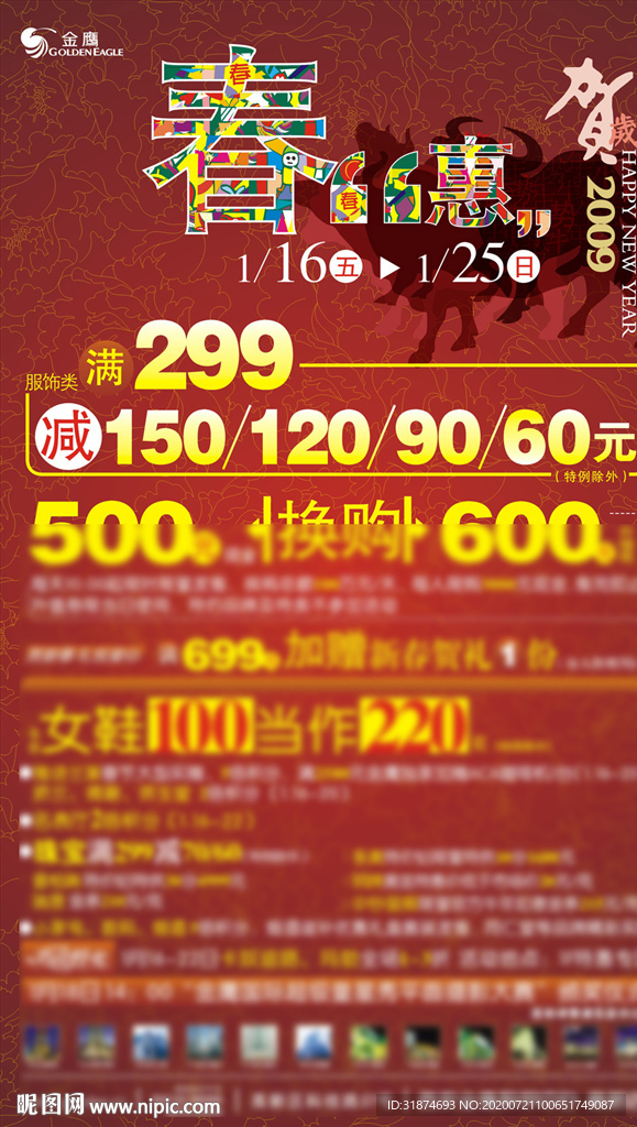 春惠购物