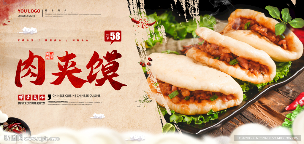 肉夹馍