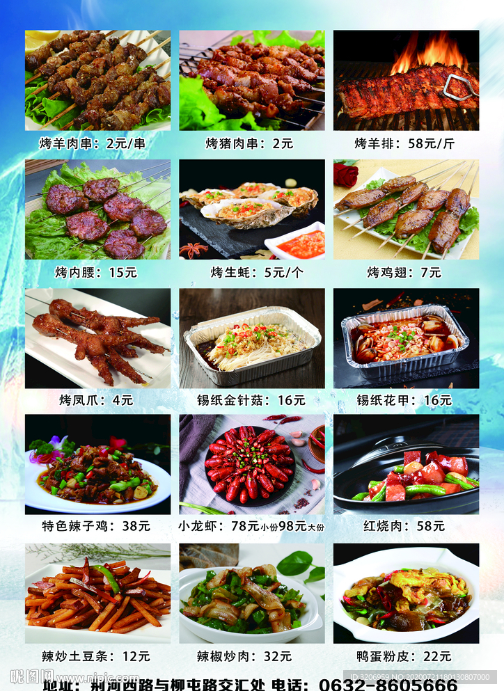 烧烤单页