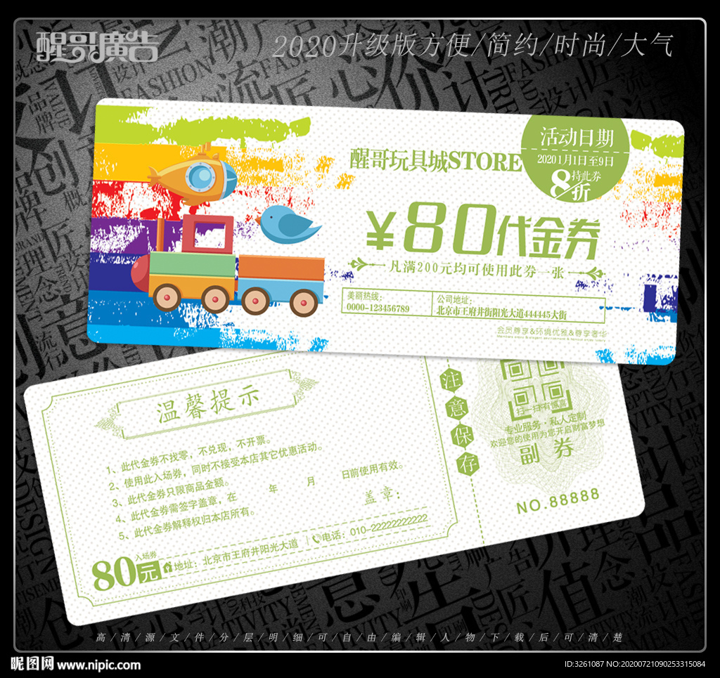 玩具代金券