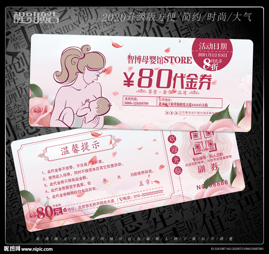 母婴代金券