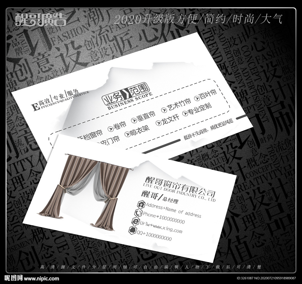 窗帘名片