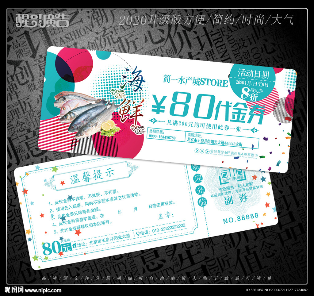 水产代金券