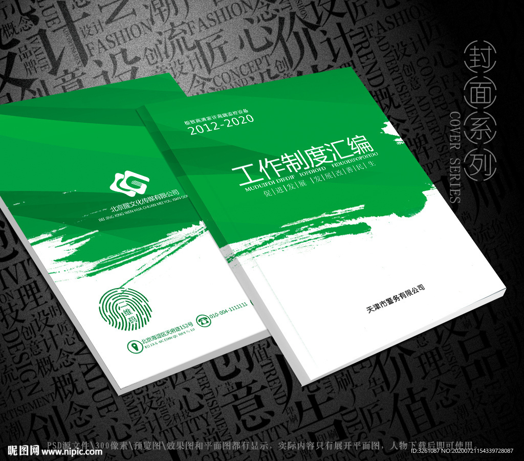 绿色画册封面 绿色封面
