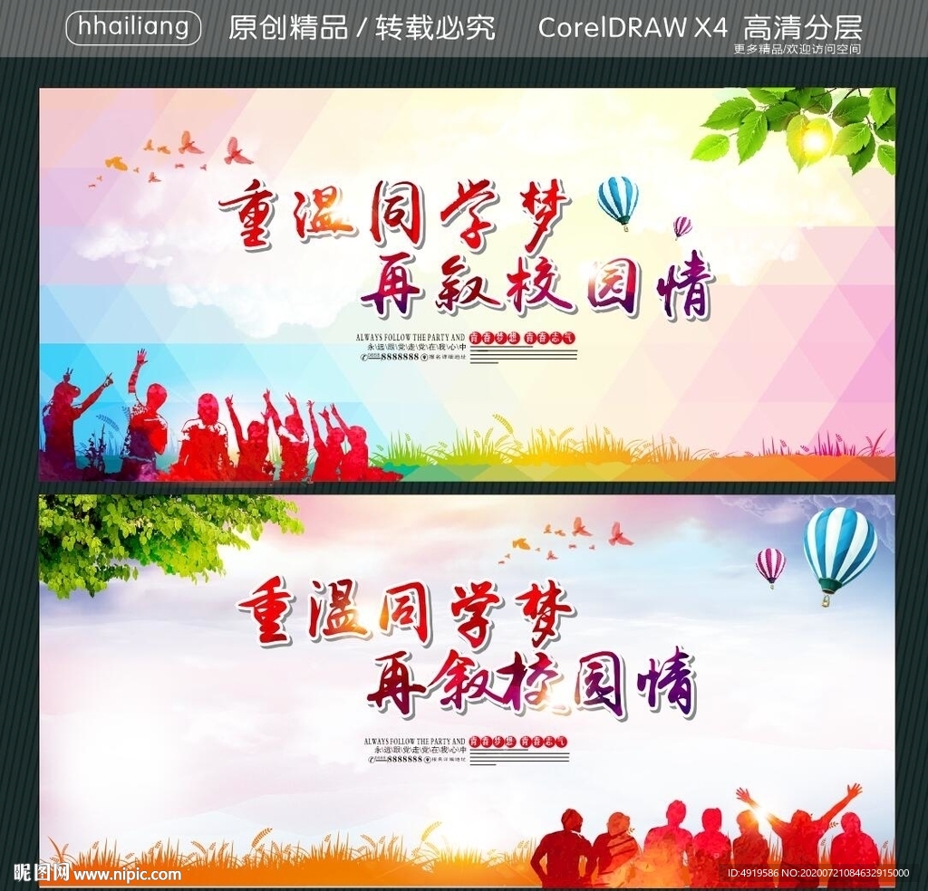重温同学梦 再叙校园情