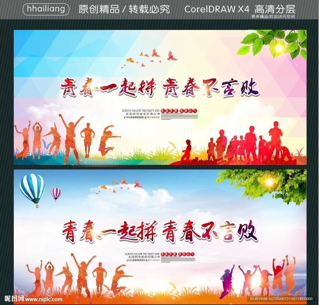 青春一起拼 青春不言败