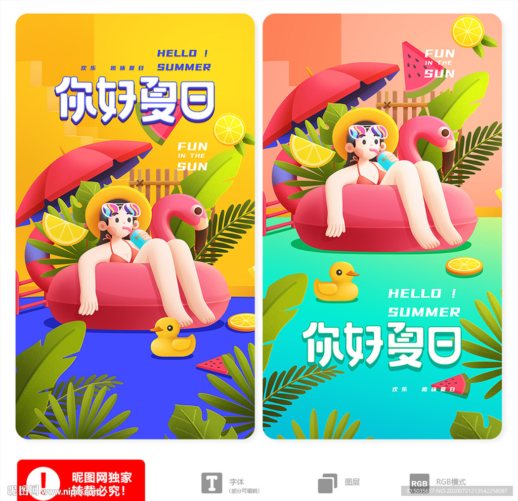 夏天海报