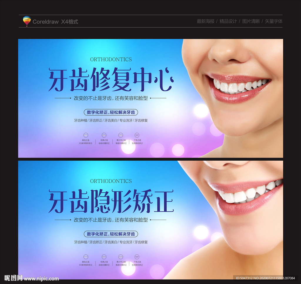 口腔 口腔海报