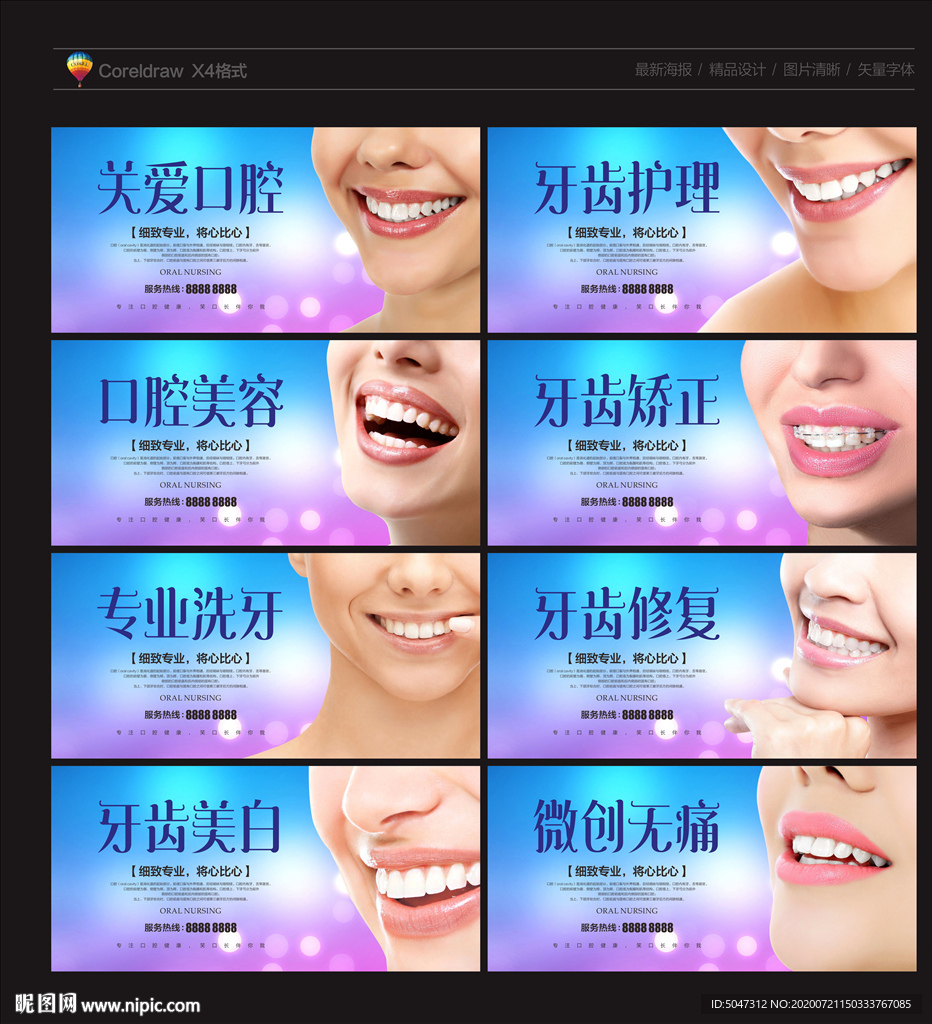 牙科 口腔