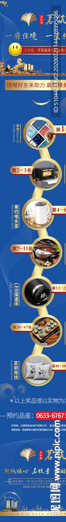 地产活动奖品长图