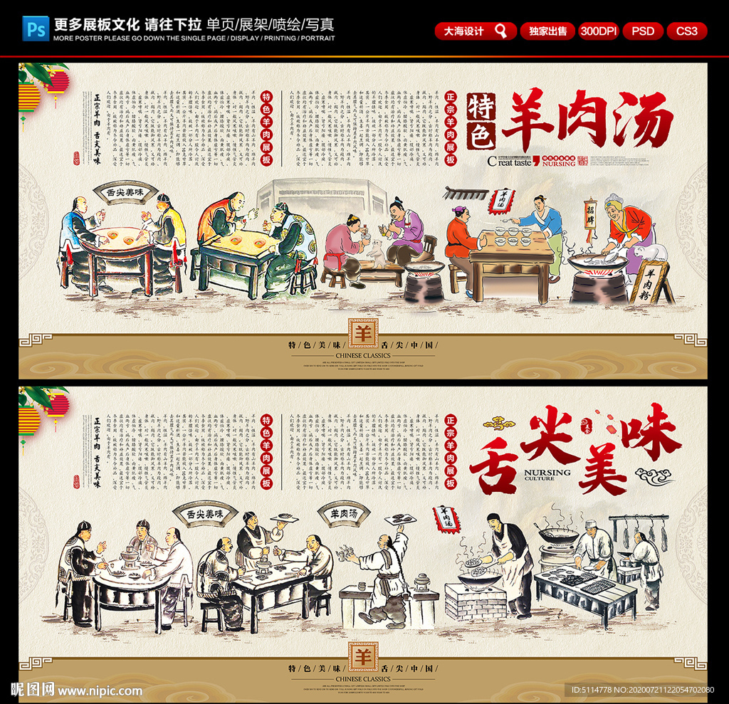 羊肉汤