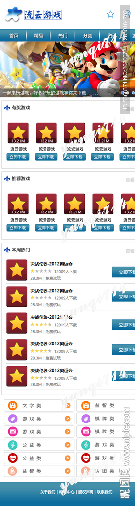 游戏页面 首页 手机页面