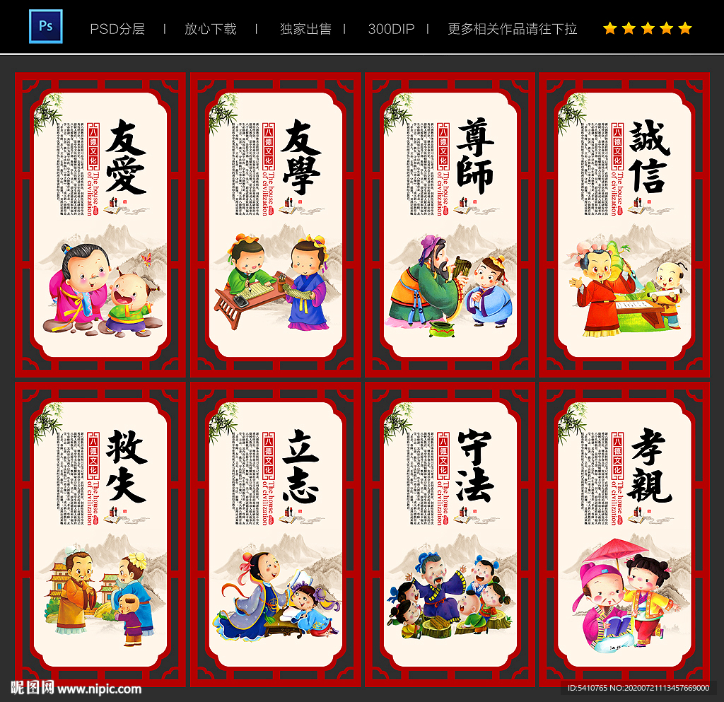 八德海报 八德展板