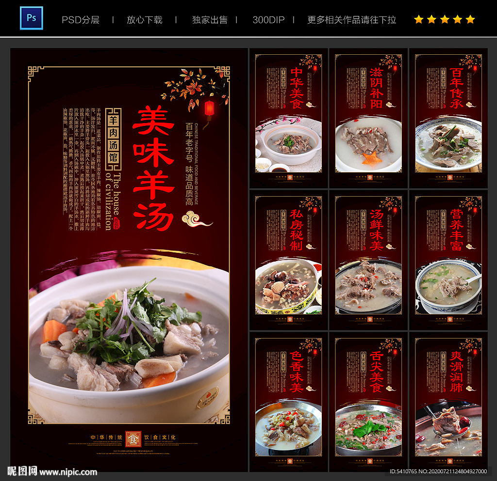 羊肉汤