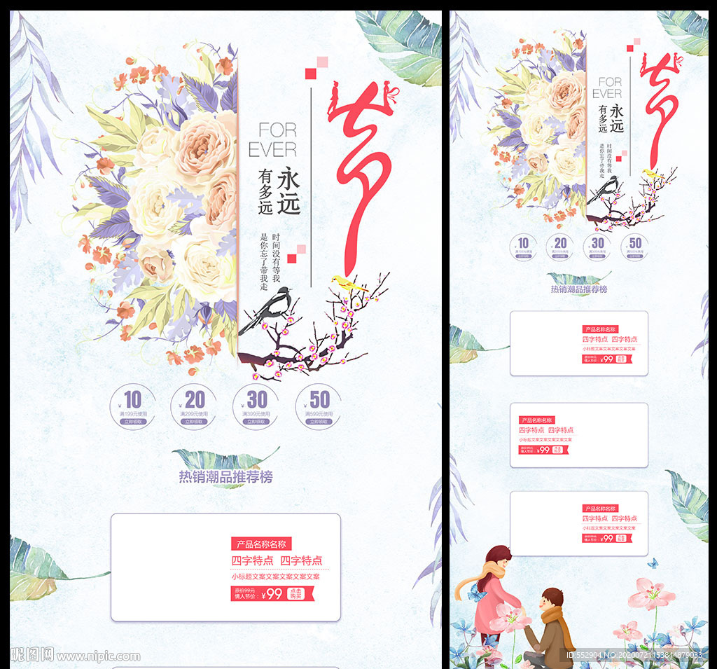 七夕情人节活动PC端首页