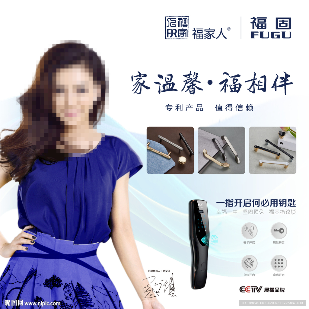 指纹锁广告