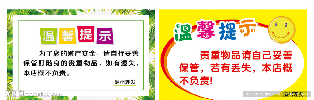 温馨提示