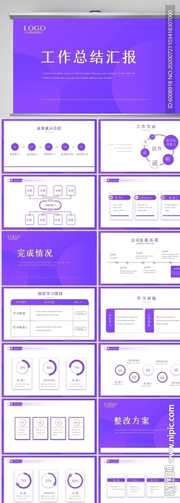 紫色大气工作总结汇报商务PPT