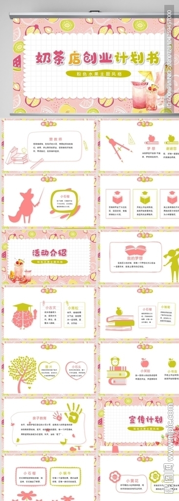 奶茶店创业计划书PPT模板