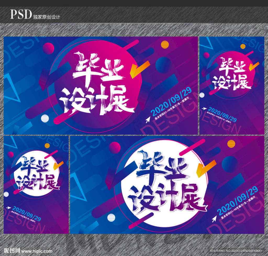 毕业设计展