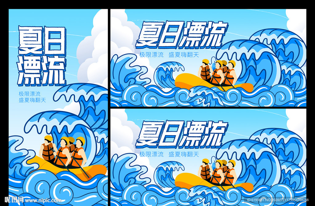 夏日漂流