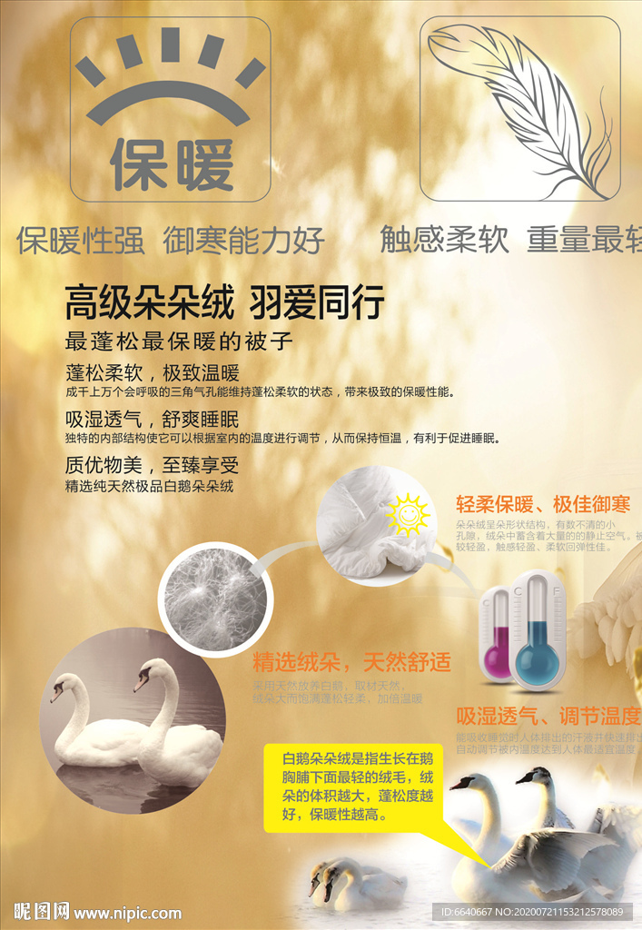 朵朵羽绒被