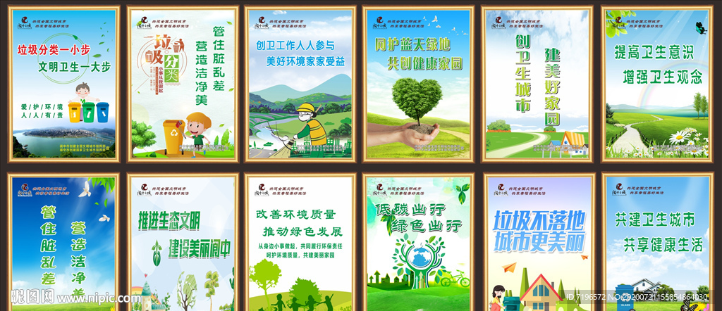 生态文明宣传图片
