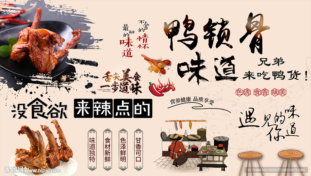 鸭锁骨背景墙