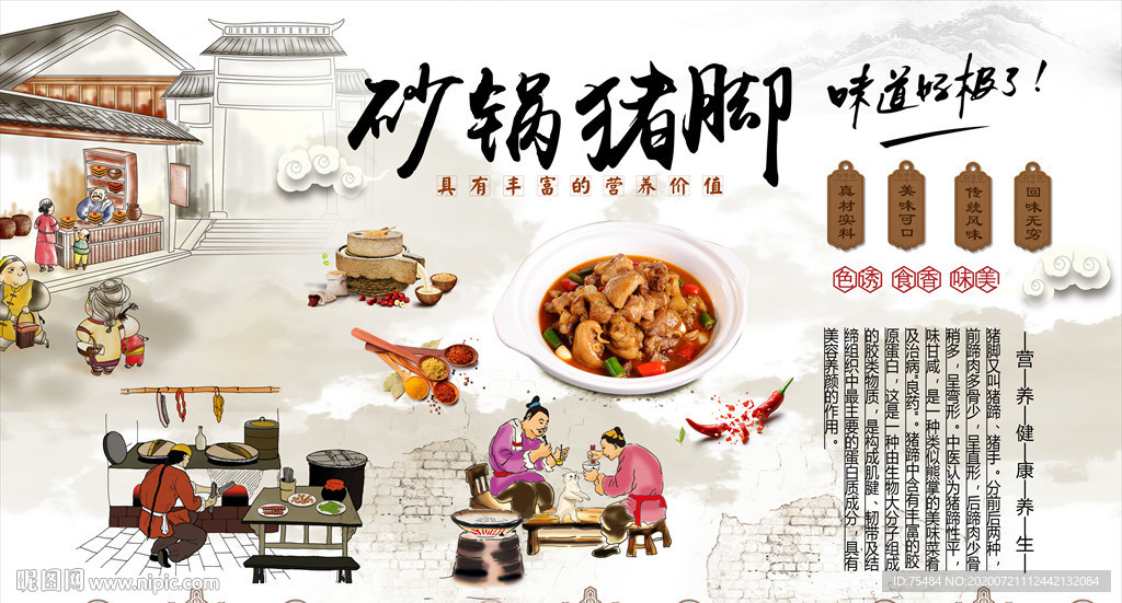 砂锅猪脚背景墙