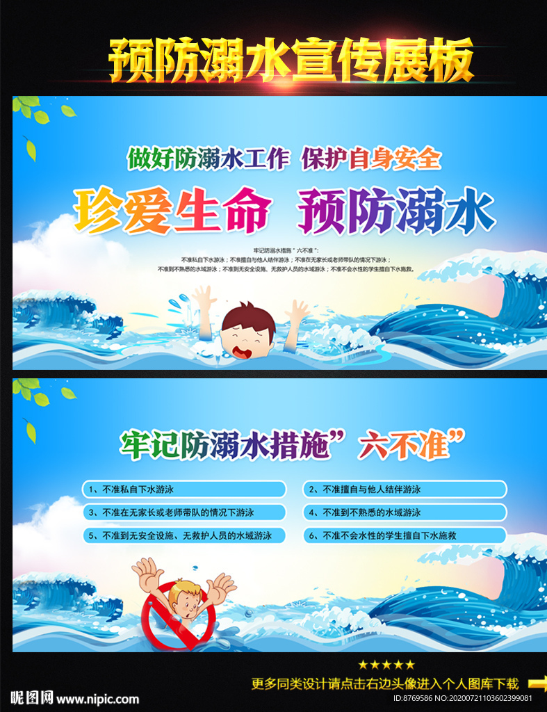 防溺水