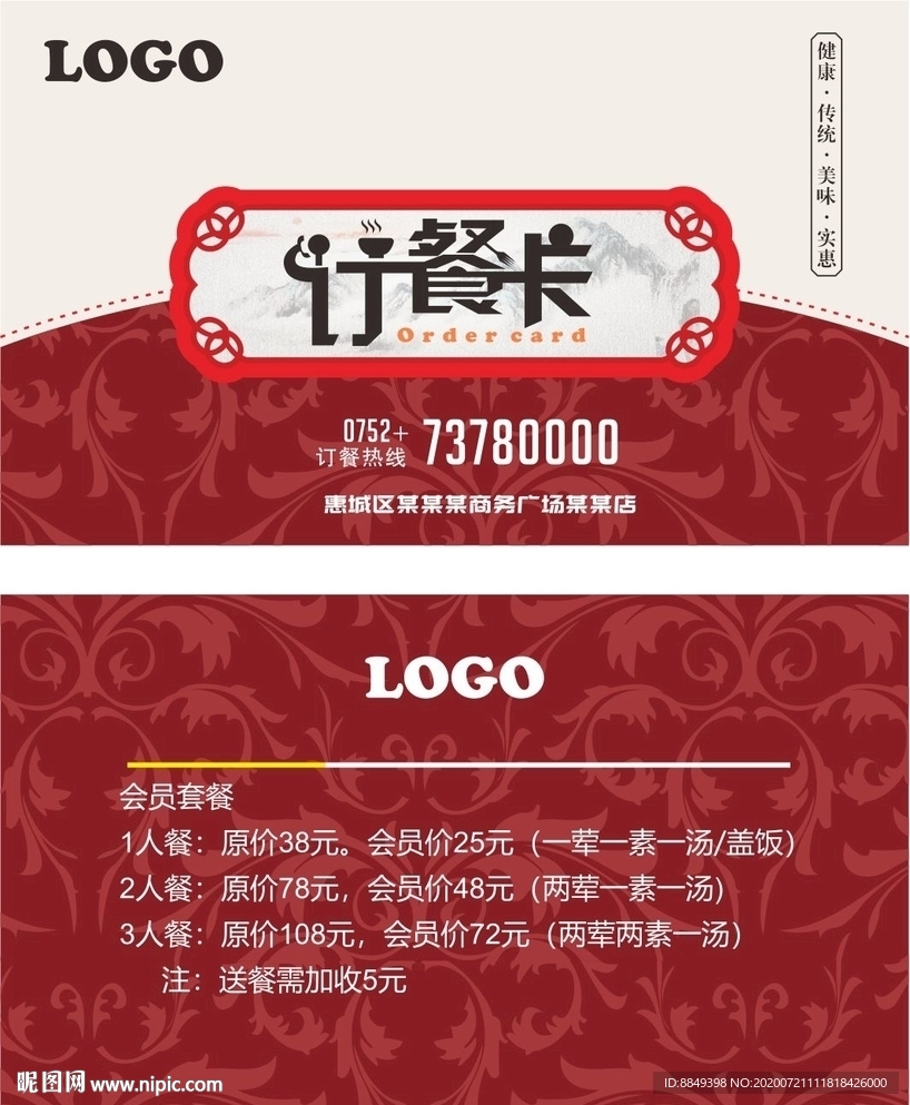 订餐卡
