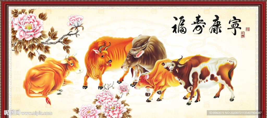 新五牛图