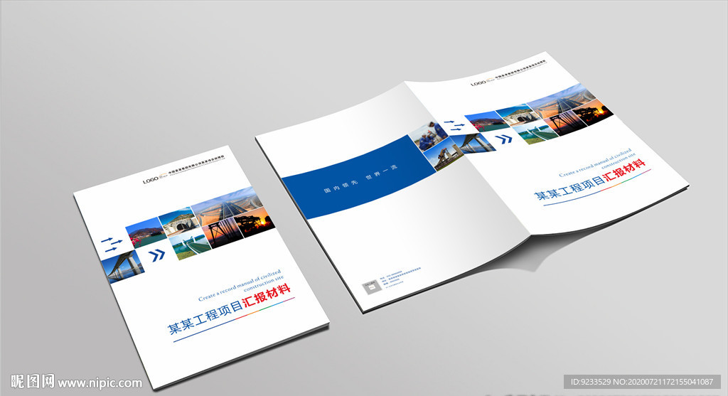 工程汇报材料画册封面