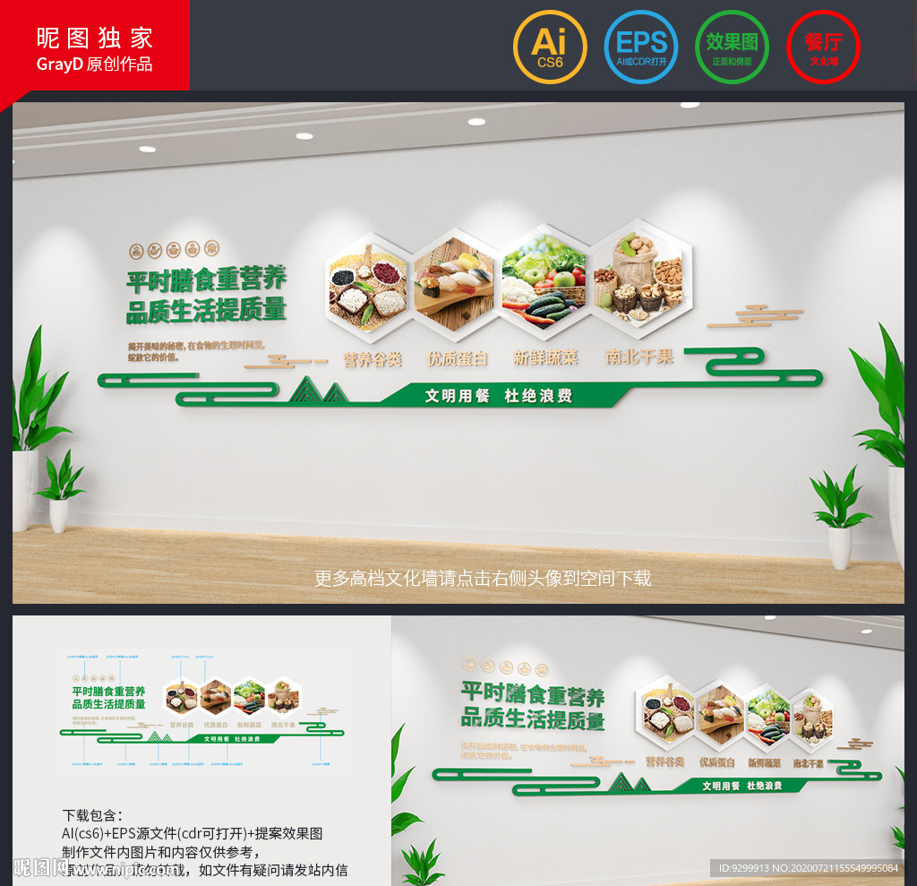 餐厅文化墙  食堂文化