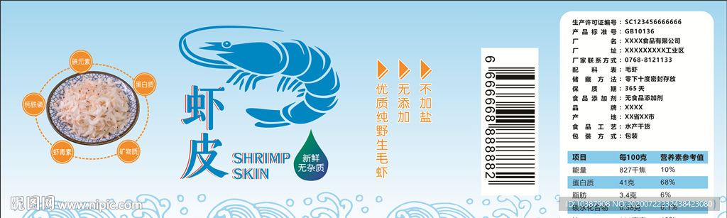 海鲜虾皮包装