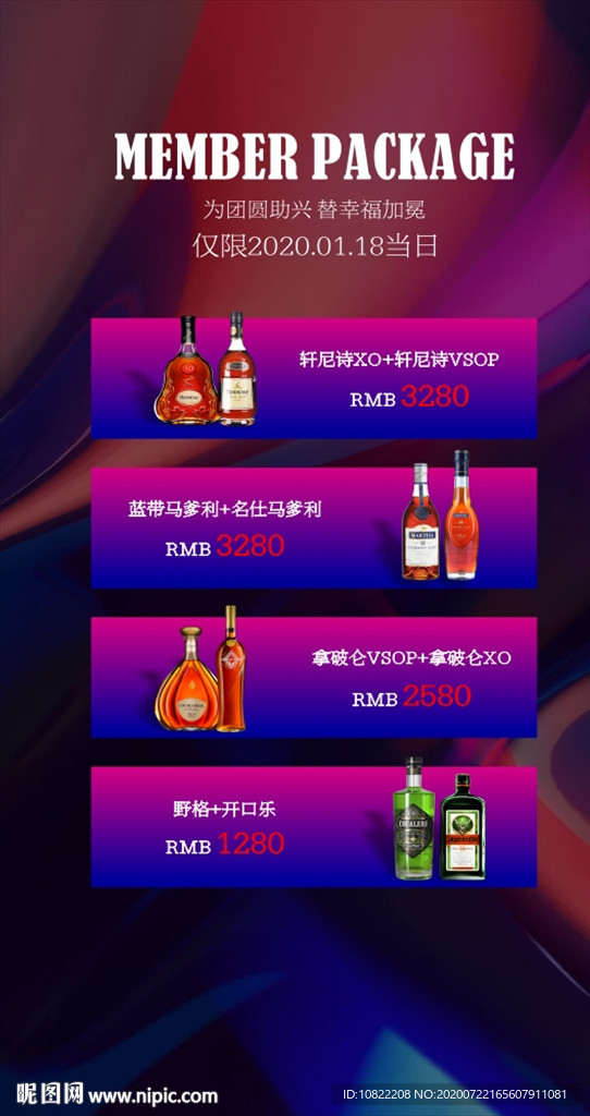 酒水套餐